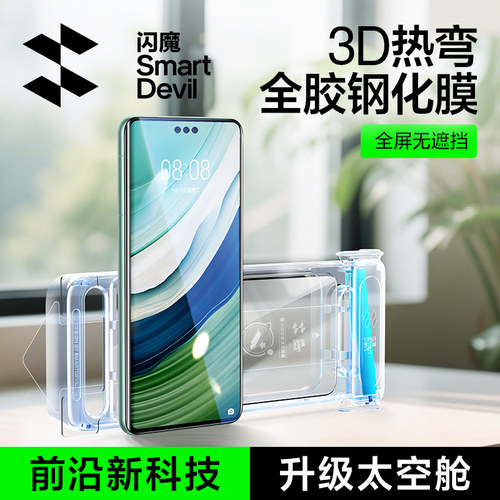 【自动吸附】闪魔华为系列太空舱