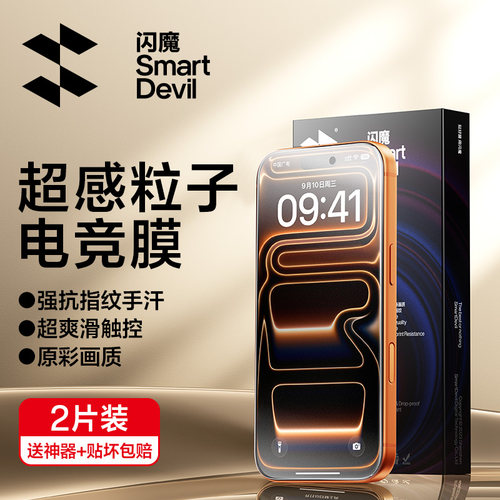 闪魔适用苹果17电竞磨砂膜无指纹