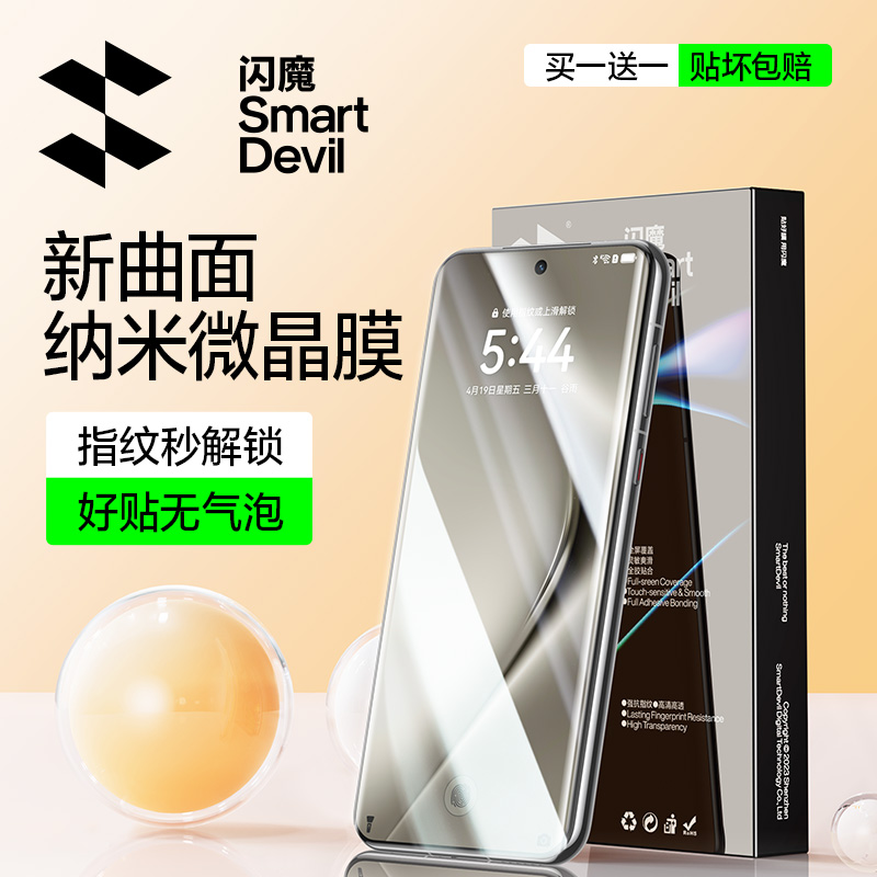 闪魔适用华为pura70pro微晶软膜