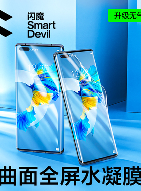 闪魔适用于华为mate40pro钢化膜水凝膜软mate40全屏40epro+覆盖曲面5g手机RS保时捷版mete贴膜por全包m40E
