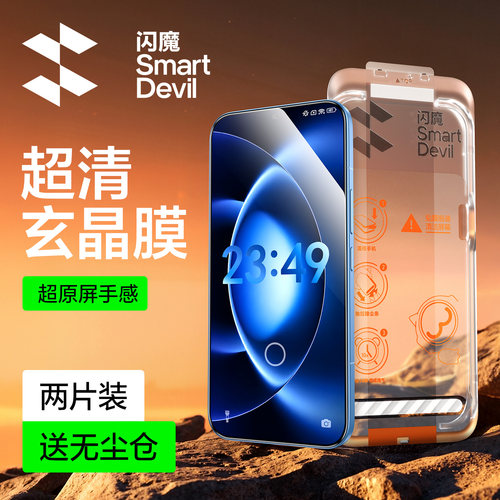 闪魔适用小米17max无尘仓钢化膜