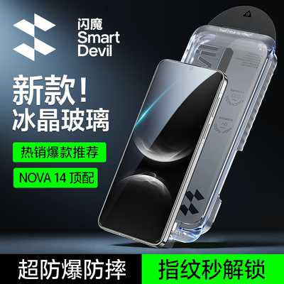 全屏无遮挡丨华为nova14钢化膜