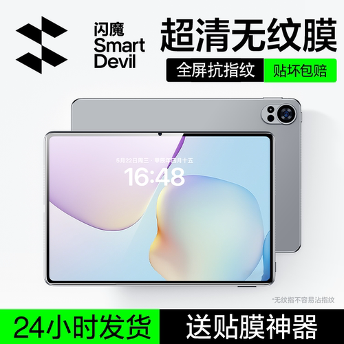 【现货速发】超爽滑平板钢化膜