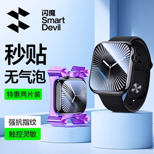 s10保护膜s9 闪魔 watch SE无气泡防刮自定位触控灵敏保护膜 适用于苹果手表膜apple