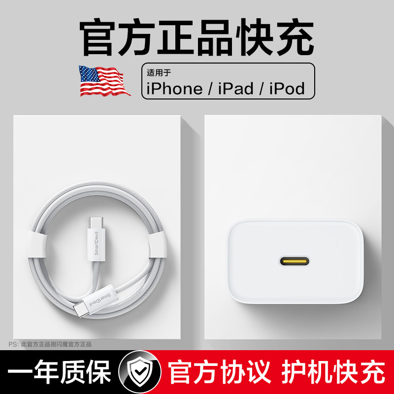 闪魔适用苹果充电器iPhone17Promax充电头数据线16氮化镓9PD快充13手机15typec14通用12ipad插头20W一套装30W
