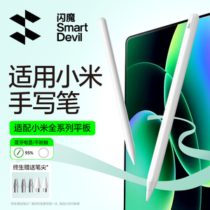 闪魔适用小米平板电容笔红米redmi灵感触控笔kpad8手写笔pad7spro通用se平替pencil6触屏笔Xiaomi笔尖ultra5