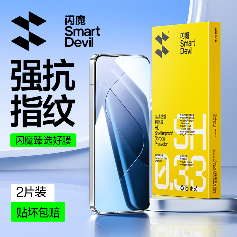 闪魔适用小米14钢化膜防爆防摔