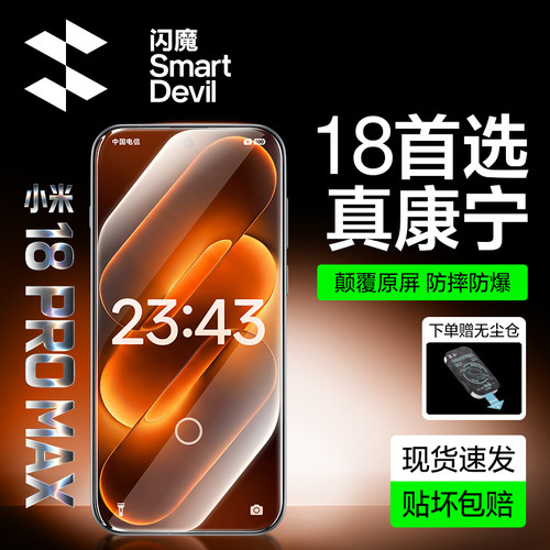 【小米顶配】18系列顶配康宁膜