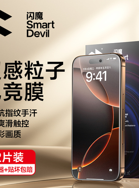 闪魔适用iPhone16磨砂膜游戏苹果16ProMax钢化膜新款15Pro手机电竞13全屏覆盖12防指纹16Plus高清PM防窥膜iP