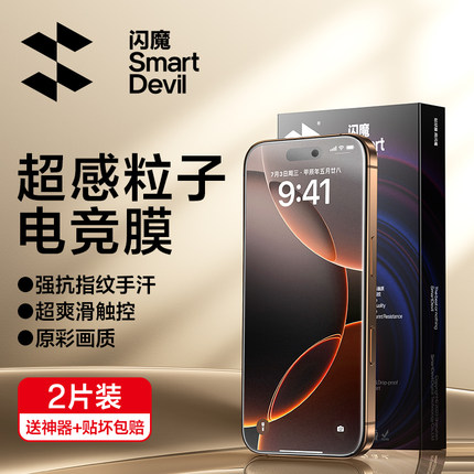 闪魔适用苹果16pro max钢化膜磨砂15plus手机膜爱疯16雾面12pro电竞磨砂iPhone14全屏防指纹pg13高清哑光无纹