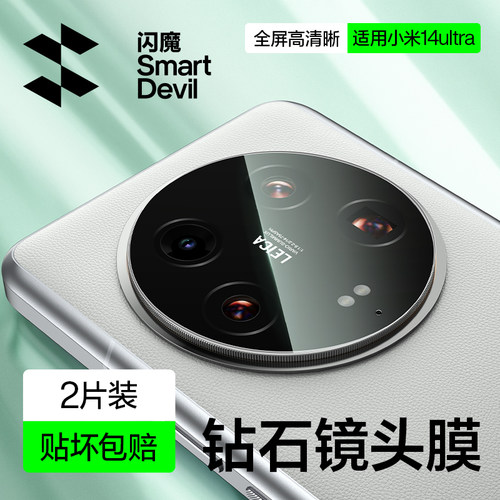 闪魔适用小米14ultra镜头膜14Pro手机镜头膜mix fold4后置摄像头圈13ultra高清MIX Flip相机13Pro钢化玻璃膜