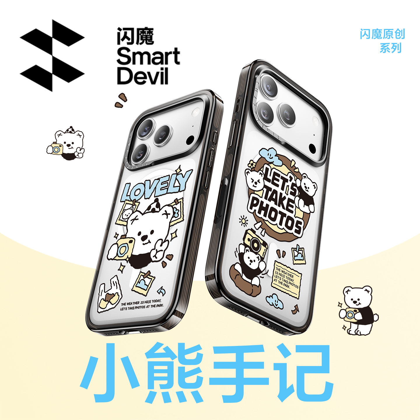 小熊手记x闪魔独家联名乐园留影/熊趣瞬间/快门协奏曲适用苹果17手机壳iPhone15ProMax新款透明16Pro个性14pm