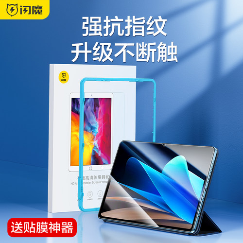 闪魔适用vivopad2钢化膜VIVO padair保护膜ipad3pro电脑vivopad保护ped pod游戏12.1寸pada3p全屏pr0贴膜3por