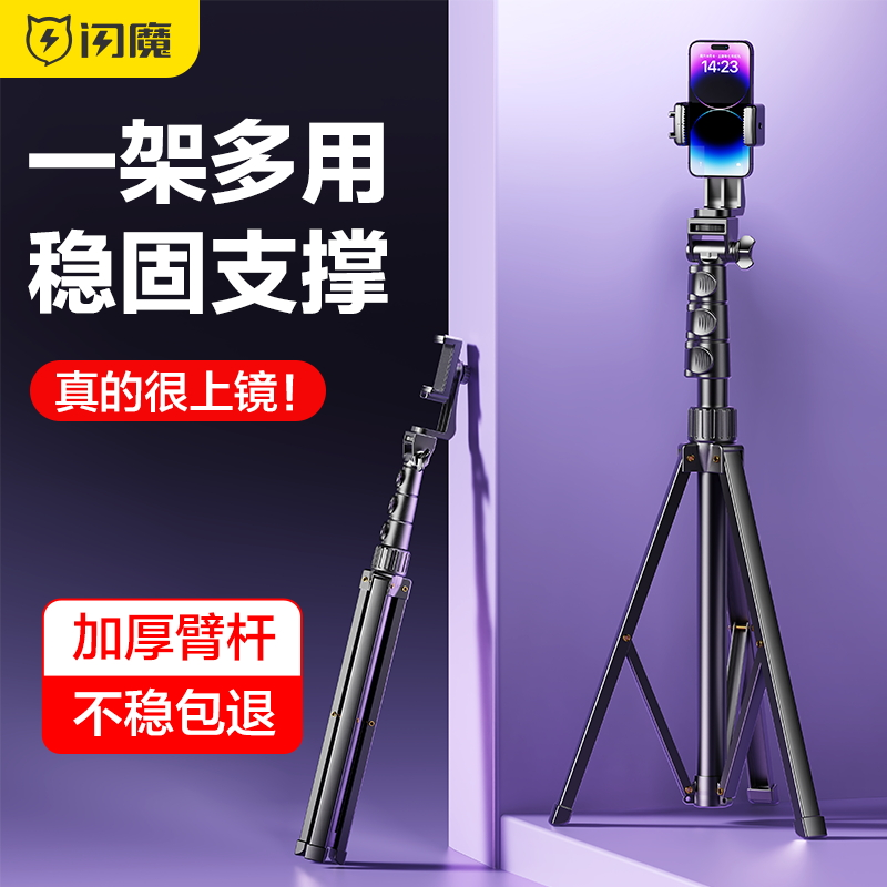 闪魔手机直播支架落地自拍杆三脚架手机专用拍照神器多功能网红拍摄面试复试支撑架子万能通用桌面懒人三角夹