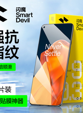 闪魔 适用一加9R钢化膜9rt全屏一加13T抗蓝光磨砂防指纹oneplus防摔九全包覆盖玻璃手机屏防爆水凝保护贴膜