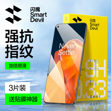 闪魔 适用一加9R钢化膜9rt全屏一加13T抗蓝光磨砂防指纹oneplus防摔九全包覆盖玻璃手机屏防爆水凝保护贴膜