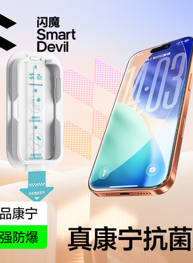 闪魔适用苹果17pro康宁玻璃膜17air钢化膜17promax超清全屏pg15无尘仓lp16pm银离子抗菌iPhone新款高透抗指纹