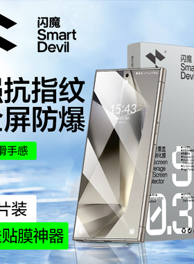 闪魔适用三星S25ultra手机膜Samsung S24+全覆盖S9210B/DS防偷窥GalaxyS23十高清s24plus 5g防爆sms9280 case