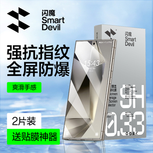 5g防爆sms9280 闪魔适用三星S25ultra手机膜Samsung DS防偷窥GalaxyS23十高清s24plus 全覆盖S9210B case S24
