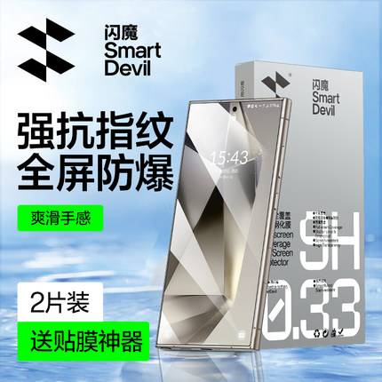 闪魔适用三星S25ultra手机膜Samsung S24+全覆盖S9210B/DS防偷窥GalaxyS23十高清s24plus 5g防爆sms9280 case