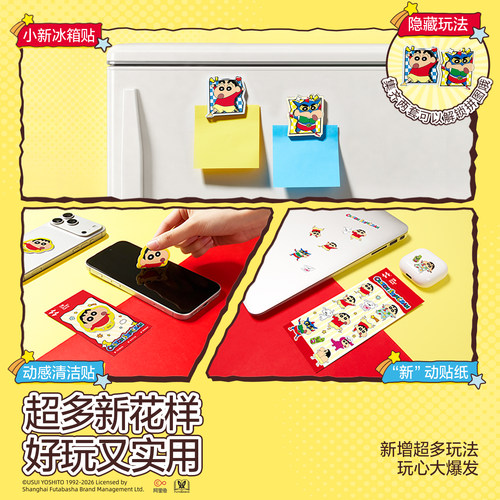 【就要玩新】闪魔蜡笔小新手机膜