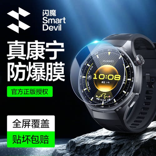 【官方授权】适用华为GT6康宁膜