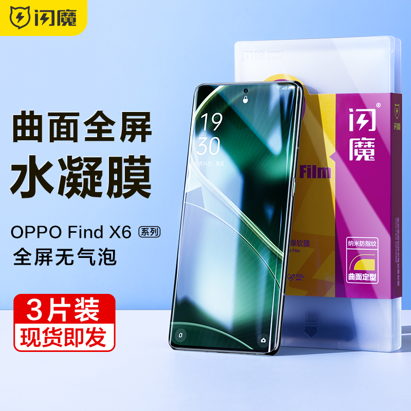 闪魔适用oppofingx6pro手机水凝膜oppofⅰndx6曲面oppofandx6全屏覆盖opofindx6保护oppox贴opoof opopf oppf