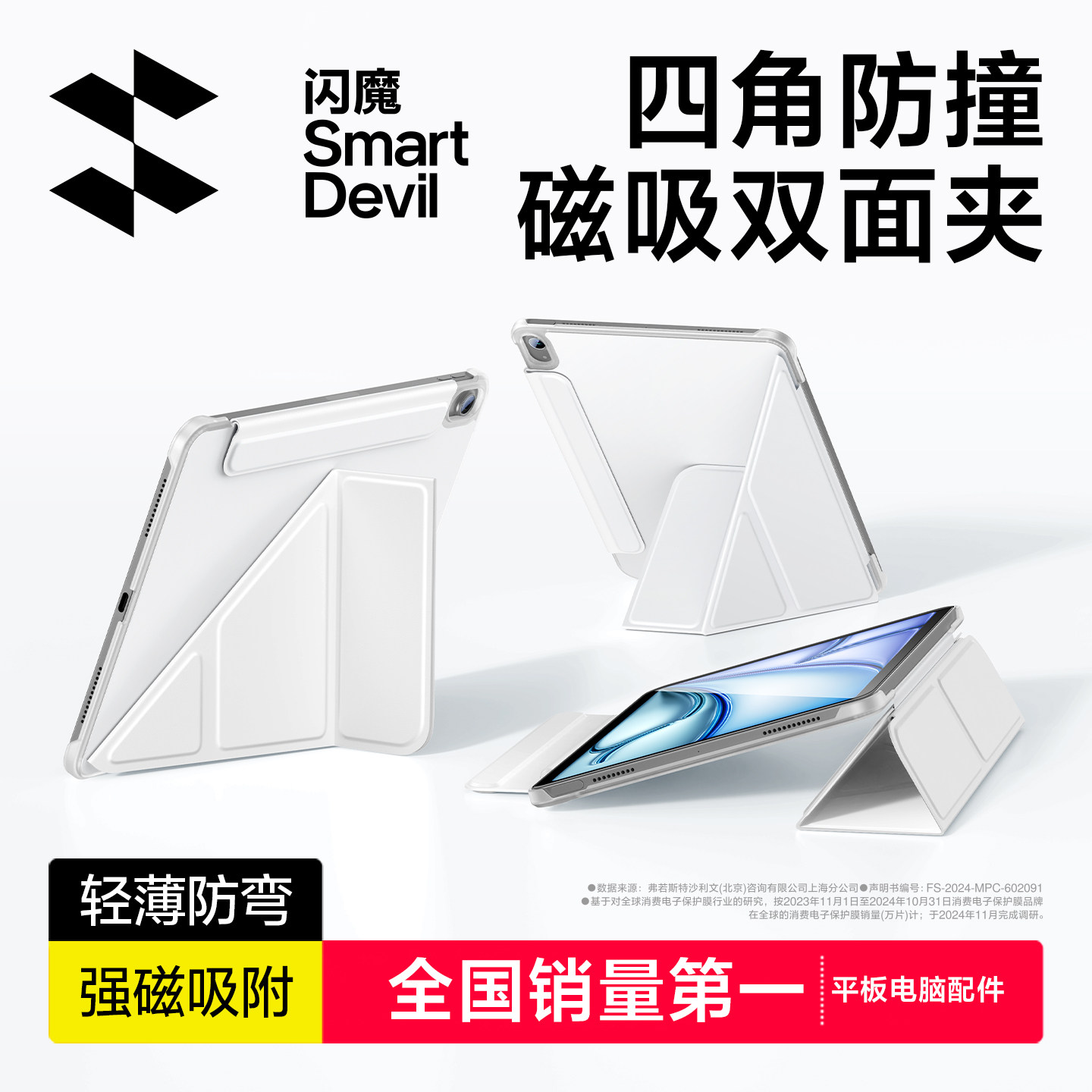 闪魔适用2026新款ipadpro保护壳air8磁吸双面夹苹果1
