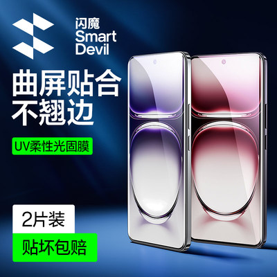 闪魔适用OPPOReno12钢化膜OPPOReno12Pro手机膜uv光固膜opporeno12的膜软水凝适用reno12Pro全屏保护曲面