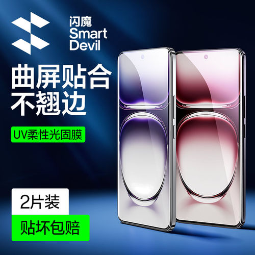闪魔适用OPPOReno12系列手机膜