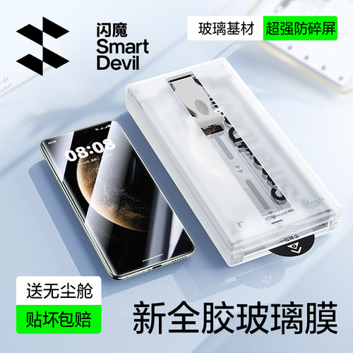 闪魔Mate70系列全胶防爆玻璃膜