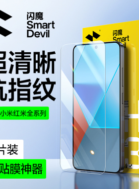 闪魔适用红米Note13pro钢化膜小米13/14钢化膜8红米k40手机15膜turbo3全k70/60屏k50青春11保护10s至尊水凝贴