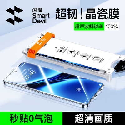 【指纹解锁】闪魔VIVO系列晶瓷膜