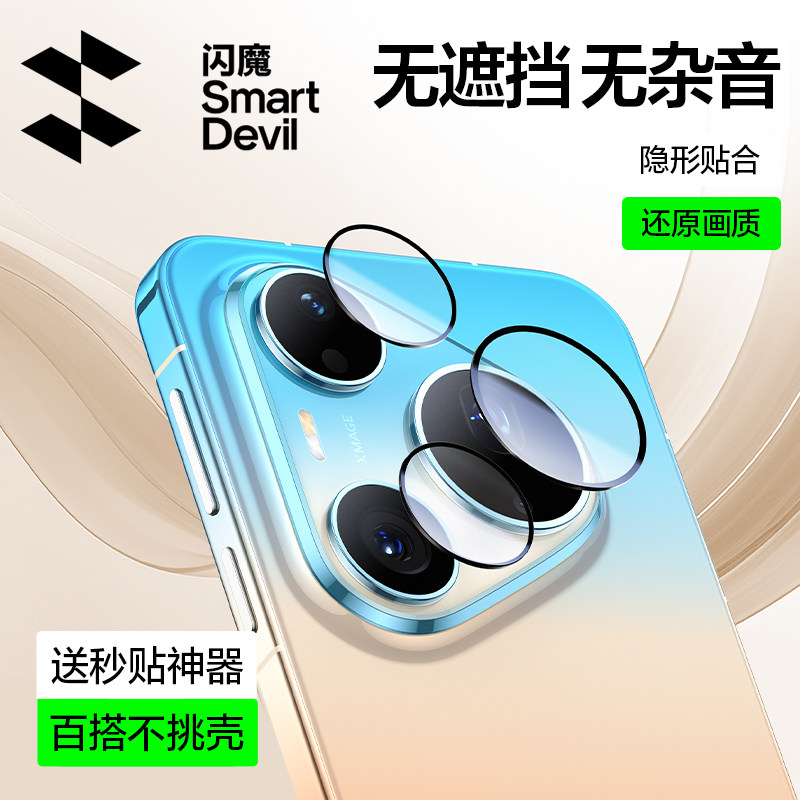 闪魔适用华为Pura90pro镜头膜P80手机镜头膜ultra秒