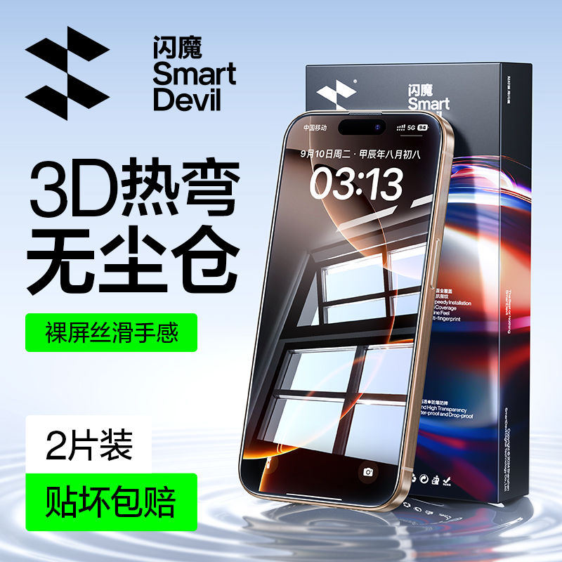 闪魔适用苹果无尘秒贴热弯钢化膜