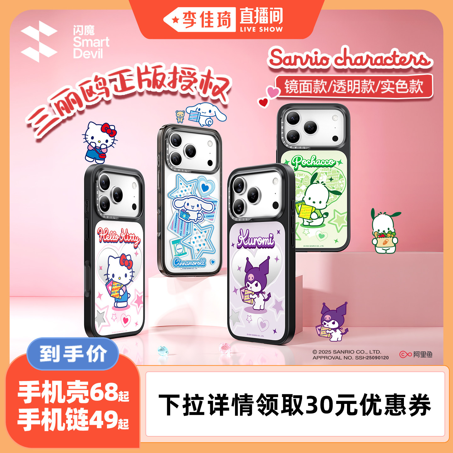 【李佳琦直播间】三丽鸥正版授权闪魔适用iPhone17promax磁吸手机壳苹果17新款16pro保护套15pm外壳14凯蒂猫