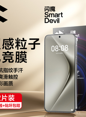 闪魔适用华为mate60pro+磨砂膜p80ultra雾面60rs防摔p70高清mt70电竞游戏一加ace6钢化膜荣耀300贴nova13全屏