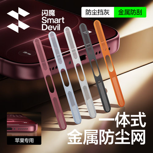 18上新！金属听筒不进灰防刮贴膜