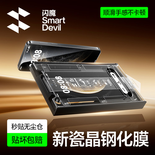 闪魔适用华为mate70瓷晶钢化膜