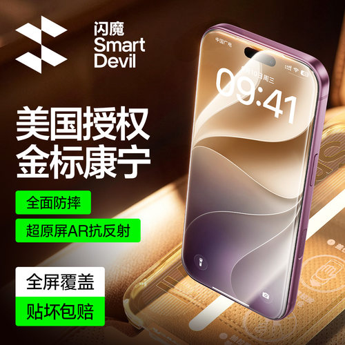 【美国金标康宁膜】闪魔AR增透抗反射适用苹果18ProMax钢化膜iPhone17Pro无尘仓16手机贴膜15热弯保护air全屏