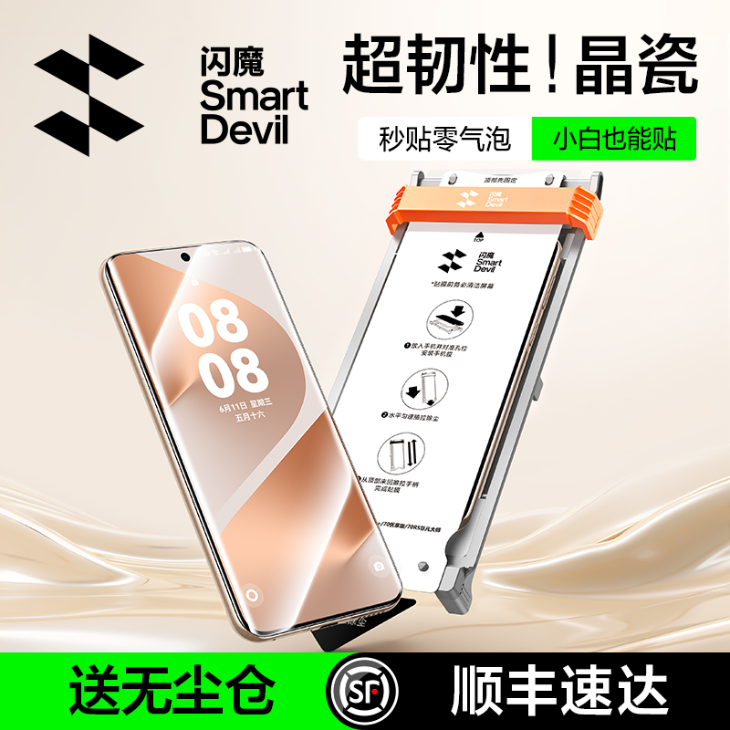 【顺丰速达】闪魔华为系列晶瓷膜
