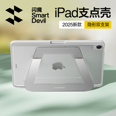 闪魔 2026新iPadAir7支架壳适用11代ipd苹果mini6平板pro12.9保护套13寸ipda轻薄8磁吸Y带笔槽10全包ipod迷你