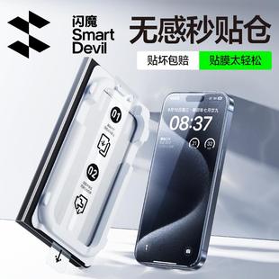 14pro保护PM舱全屏13高清12绿光 闪魔适用于iPhone15钢化膜pro苹果15手机膜promax新款 闪贴无尘舱