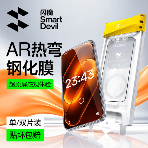【18上新】AR热弯超感无色钢化膜