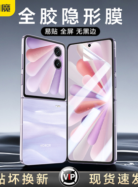 闪魔适用荣耀magic v flip2手机膜折叠magicflip2外屏膜铰链全屏覆盖保护膜手机屏幕膜新款后背膜水凝抗指纹