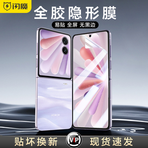闪魔适用荣耀magic v flip2手机膜折叠magicflip外屏膜铰链全屏覆盖保护膜手机屏幕膜新款后背膜水凝抗指纹v
