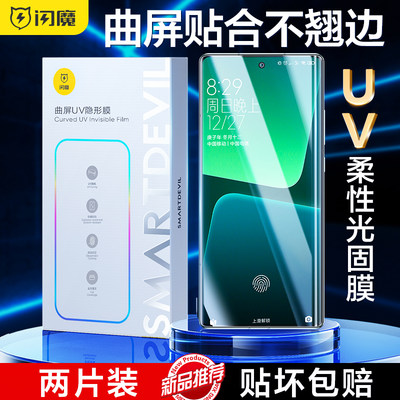 闪魔小米13钢化膜软miui12sultra手机膜适用于2211133C全屏xm12x高清UV全胶膜十三保护膜mi12pro防摔米12spro