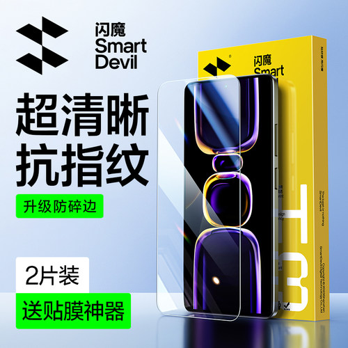 闪魔适用红米k60系列钢化膜