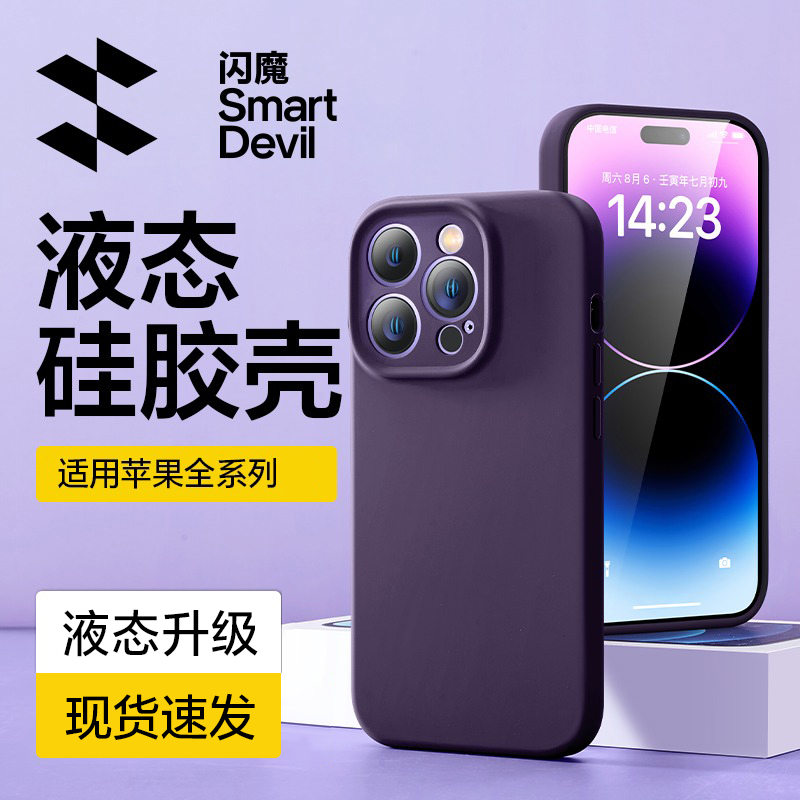 适用苹果手机壳液态硅胶新款