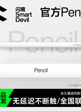 闪魔适用苹果applepencil二代电容笔ipencil一代ipad11代10触控笔air7/6平板触屏ipencil平替Pro手写笔mini7